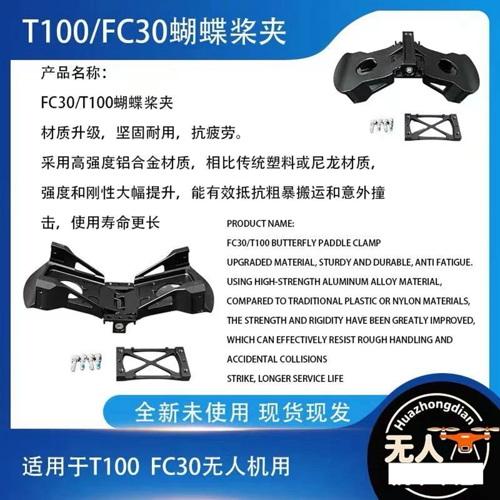 DJI Agricultural Drone T100 FC100 Butterfly Propeller Clip Leaf Clamp for Agricultural Spraying Aircraft