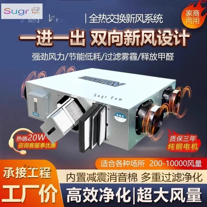 Fresh air system Commercial full heat exchanger Fresh air ventilation integrated machine Purification two-way flow Fresh air