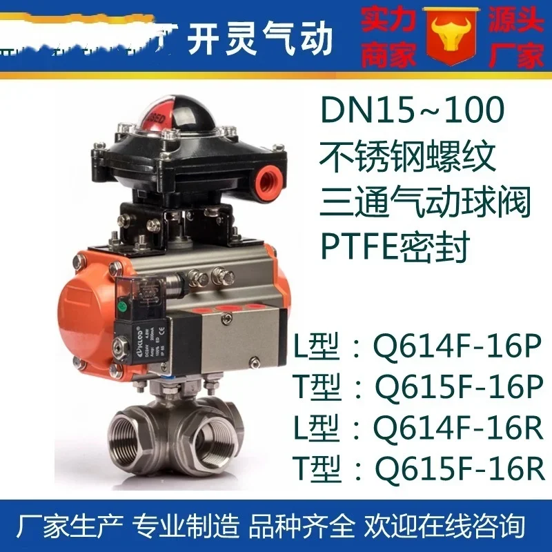 

Production and supply of Q615F-16R stainless steel 316 internal thread thread T-shaped three-way pneumatic ball valve manufactur