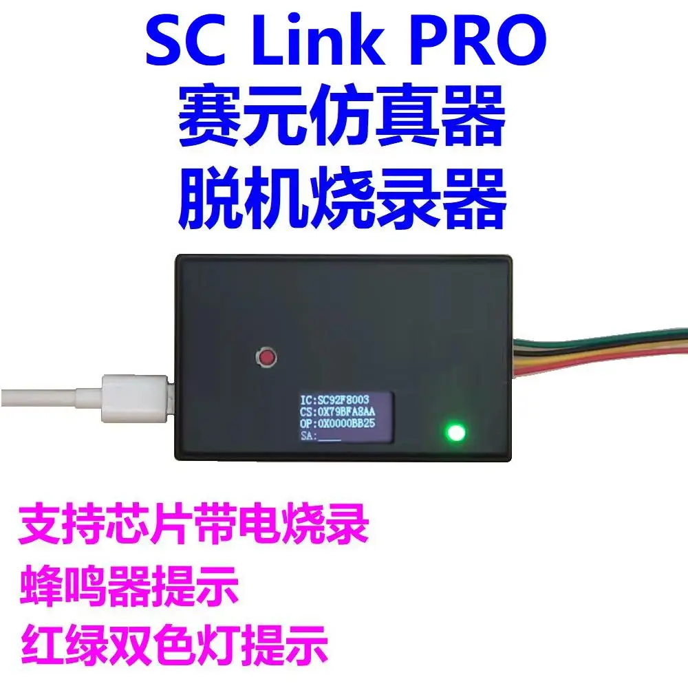 SC LINK PRO Emulator Offline Burner Touch Debugging