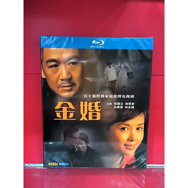 Golden Wedding Anniversary Commemorative Blu-ray Disc BD High Definition Video Collection