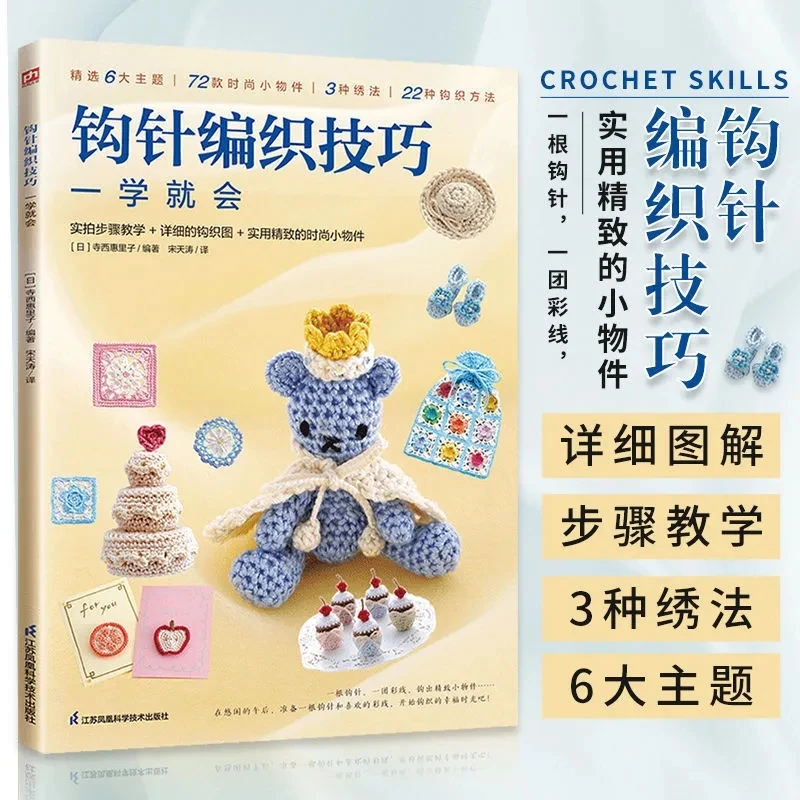 Técnicas esenciales de crochet: 72 proyectos de moda – Fotos paso a paso, diagramas y tutoriales fáciles de seguir