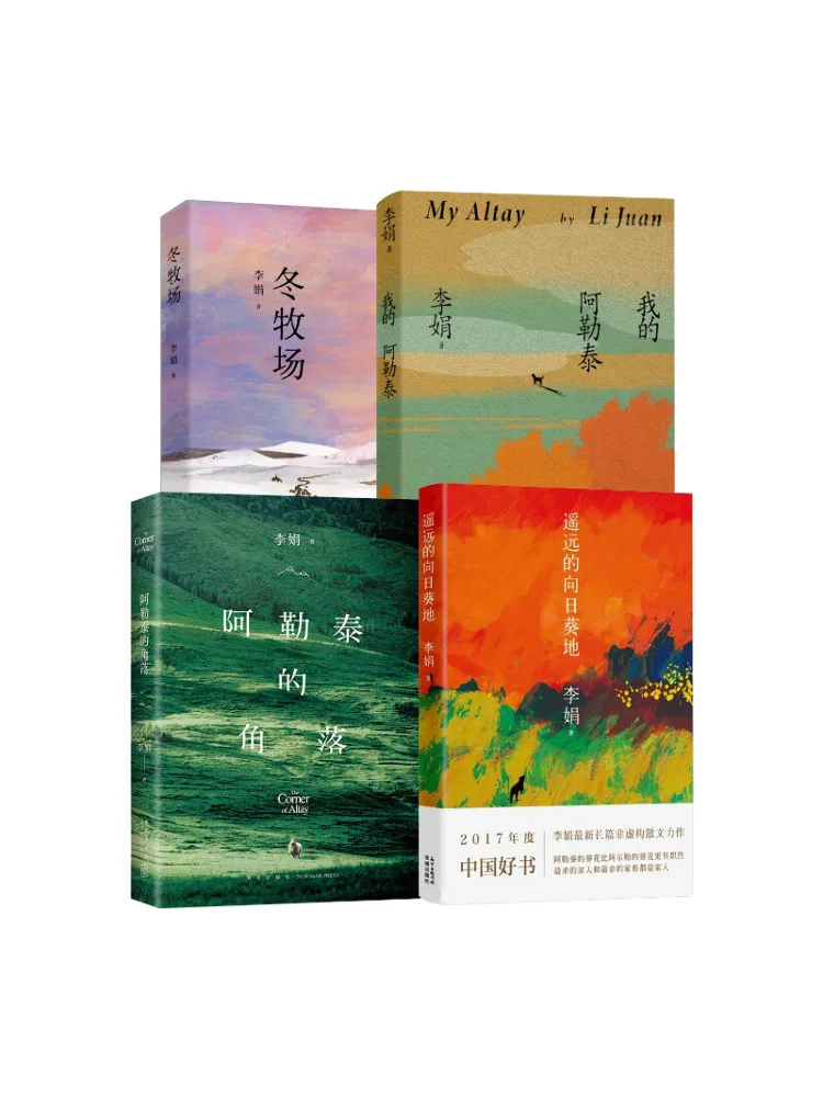 Book-Winshare Li Juan 4 Book Set My Altay حقل عباد الشمس البعيد زاوية ألتاي مراعي الشتاء
