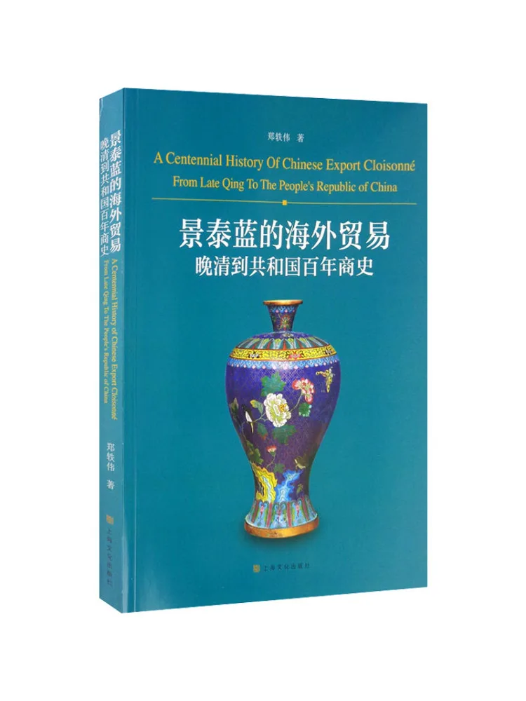 Book-Winshare Cloisonné's Overseas Trade A Century Of Business History From Late Qing Dynasty To the Republic Of China
