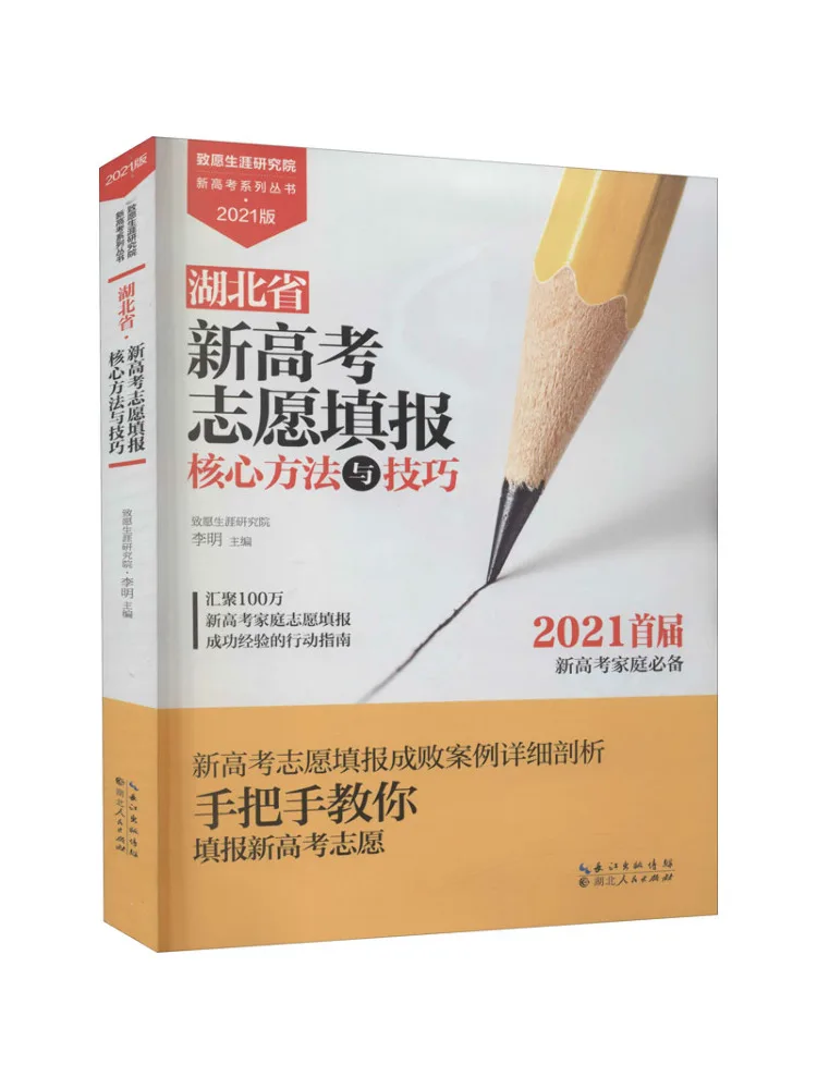 

Book-Winshare Hubei Province New College Entrance Examination Application Core Methods and Techniques 2021 Edition