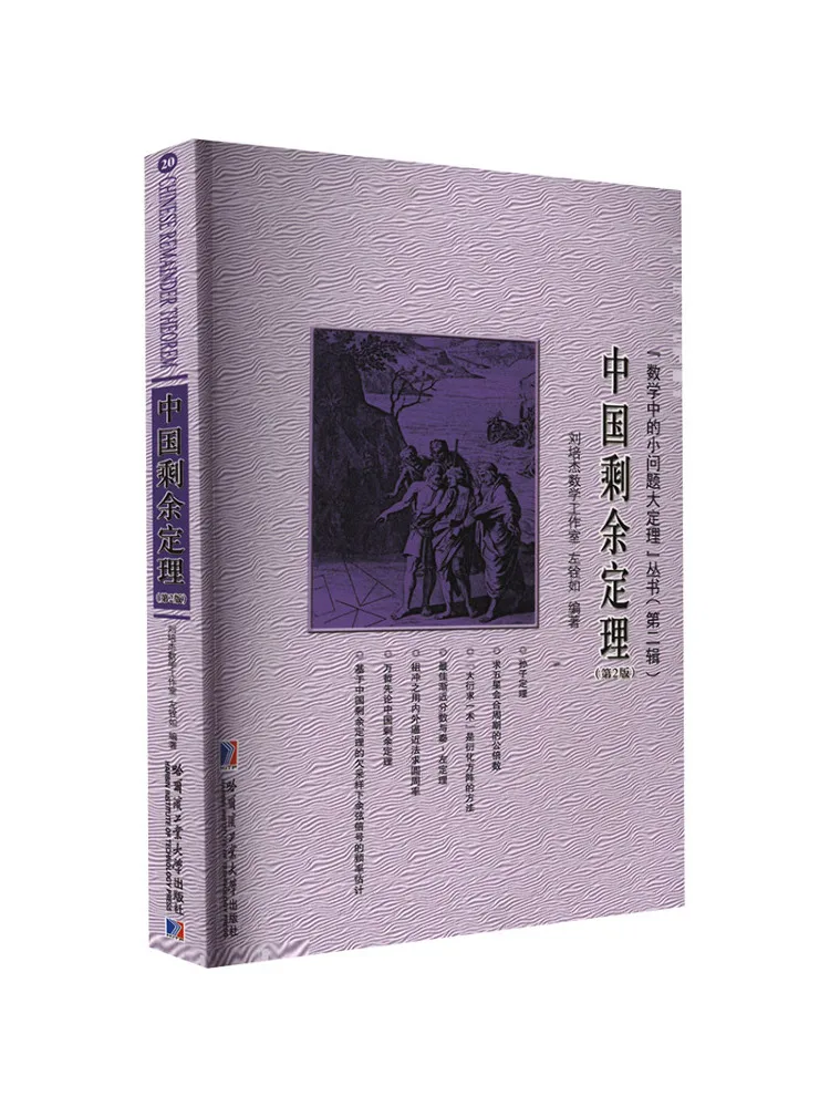 Book-Winshare Chinese Remainder Theorem