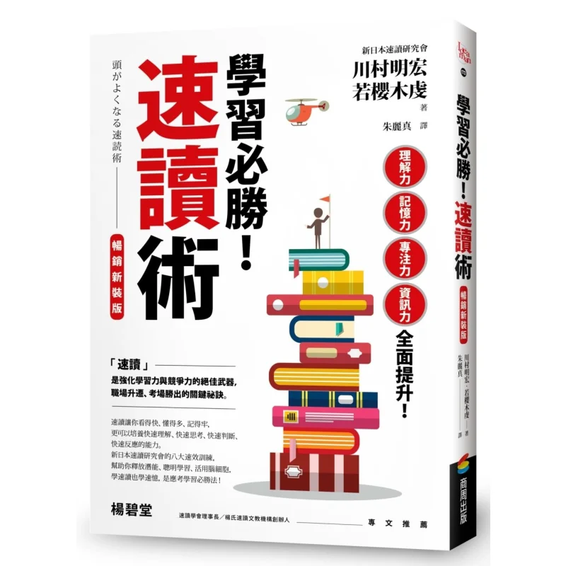 Learning Is Bound To Succeed Speed Reading Technique Bestseller New Edition Akira Kawamura Ken Wakuragi 9786263902237