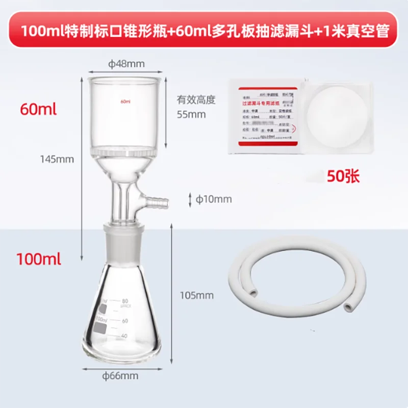 Glass high temperature resistant Erlenmeyer flask filtration device porous plate vacuum filtration triangular vacuum filtration