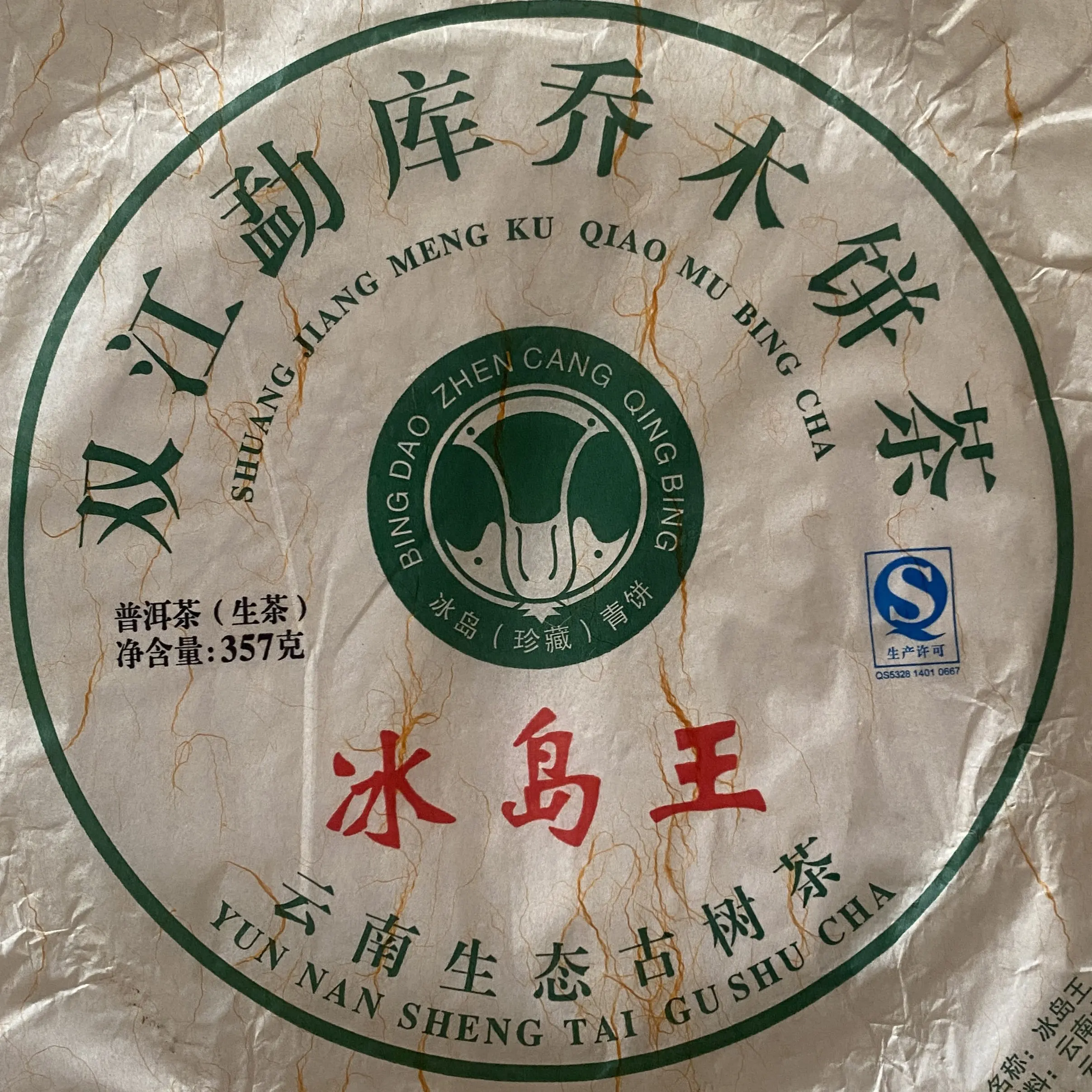 357g Chinese Raw or Ripe puer tea Cotton Paper Reusable For Packaging shen or shu puerh tea Paper pu er pu erh tea tissue Paper