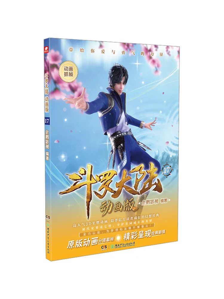 

Book-Winshare Douluo Dalu 17 Animated Version