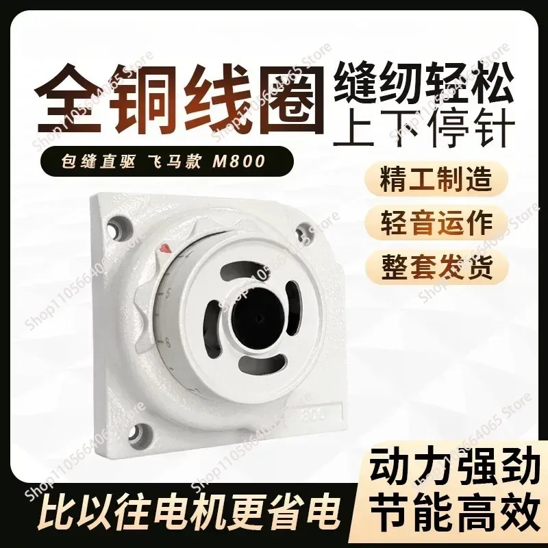 for Pegasus M800 Overlock Sewing Machine Direct Drive Energy Saving Motor 220V Silent Power Saving Edge Locking Copying