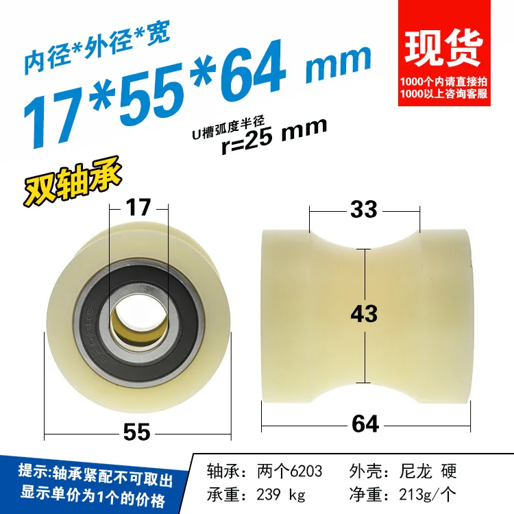 1pc double 6203 bearing roller plastic-coated U-groove pulley r25 walking track 50mm diameter nylon wheel 17*55