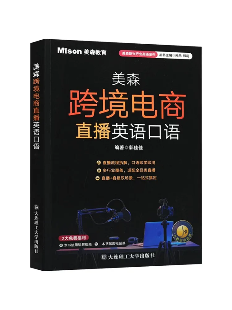 Book-Winshare Meisen Cross Border E Commerce Live Streaming Spoken English