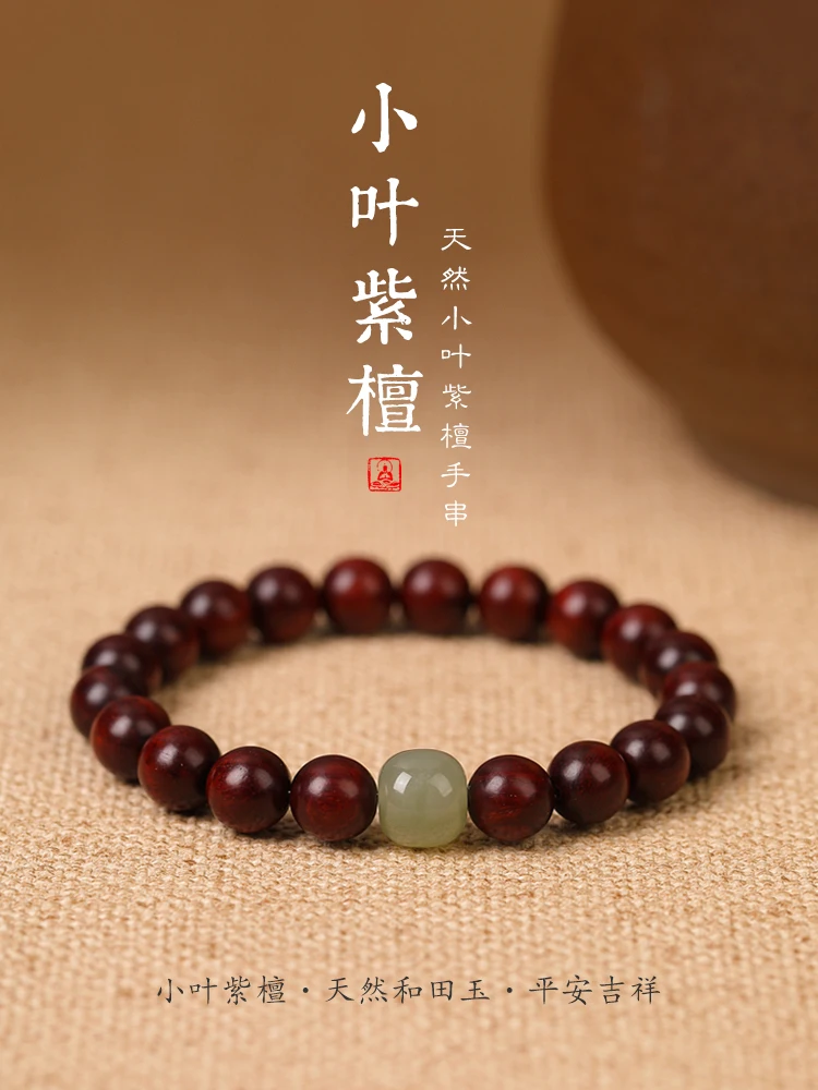 Genuine Goods India Pterocarpus Santalinus Bracelet Men and Women Blackwood Silkwood Hetian Jade Lucky Beads Crafts Hand Toy Woo