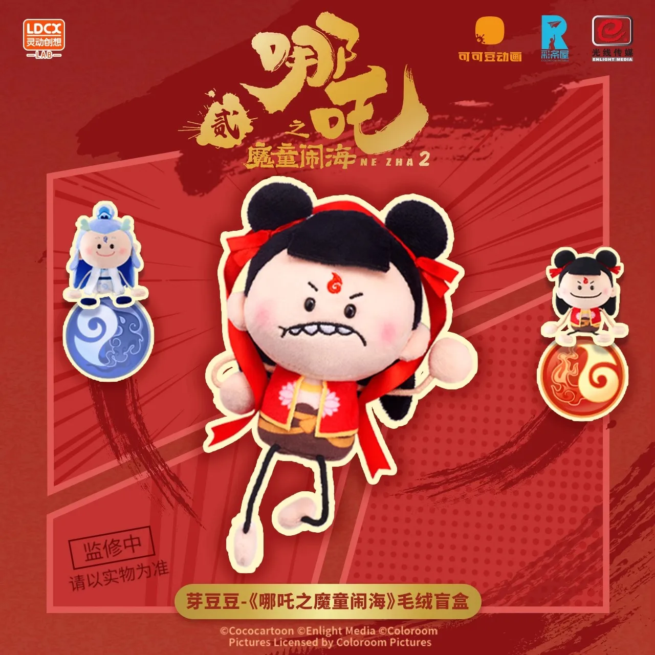 Nezha 2 Yadoudou Peluche Cieco Scatola Nezha Aobing Carino Film Anime Figura Gioco Alla Moda Adesivo Bambola Ornamento Scatola Misteriosa Giocattoli Regalo