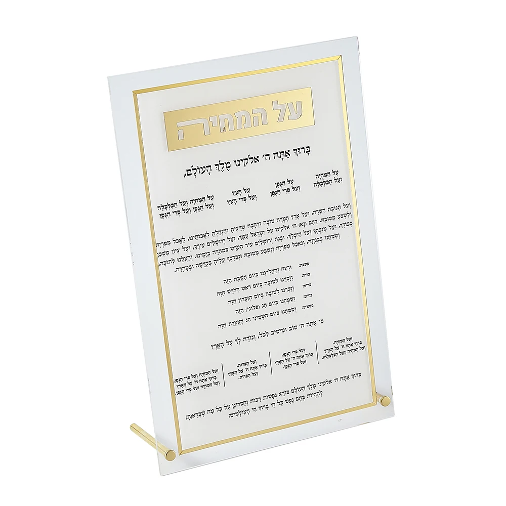 Classic Tabletop Al Hamichyah Clear Acrylic Al Hamichyah Bless Card Hebrew Bircat Hamazon Table Sign Jewish Judaica Home Decor