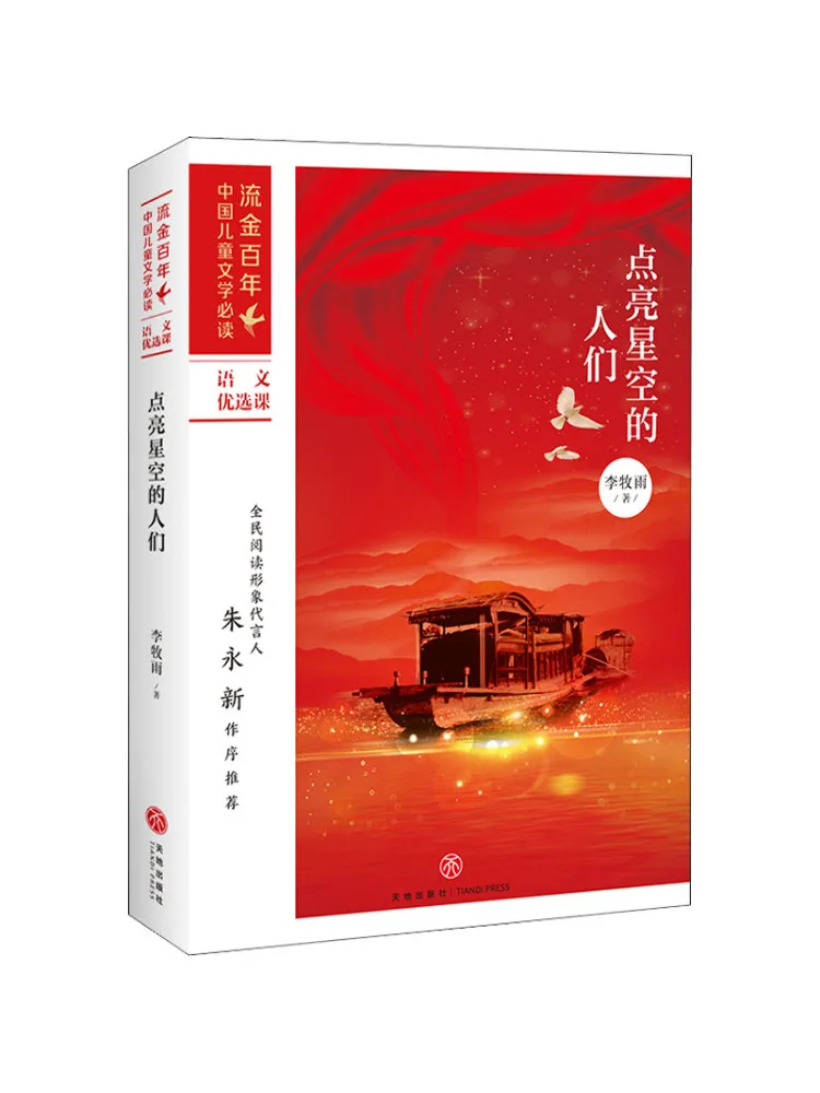 

Книга-Winshare People Who Light Up the Starry Sky