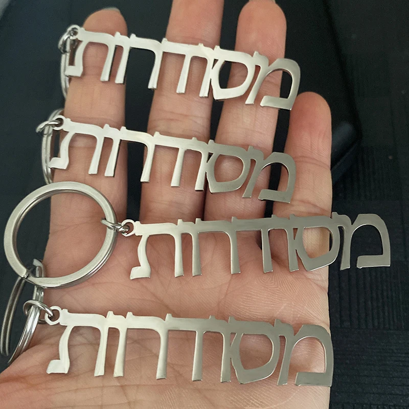 Llavero con nombre personalizado de corte a la moda en hebreo, todos los idiomas, letra de acero inoxidable, llavero de coche personalizado, anillo con dije, regalo