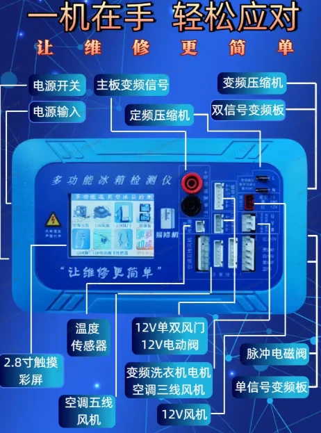 Universal Refrigerator Inverter Compressor Detector Tester Inverter Board Solenoid Valve Fan Air Door Electric Valve Tester