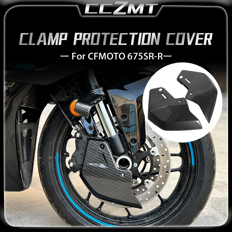 For CFMOTO 450SR-R 675SR-R 750SR motorcycle front caliper left and right ventilation hood carbon fiber texture ventilation hood