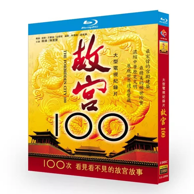 

Blu-ray ultra-high definition documentary Forbidden City 100 BD disc box Chinese subtitles Blu-ray Disc