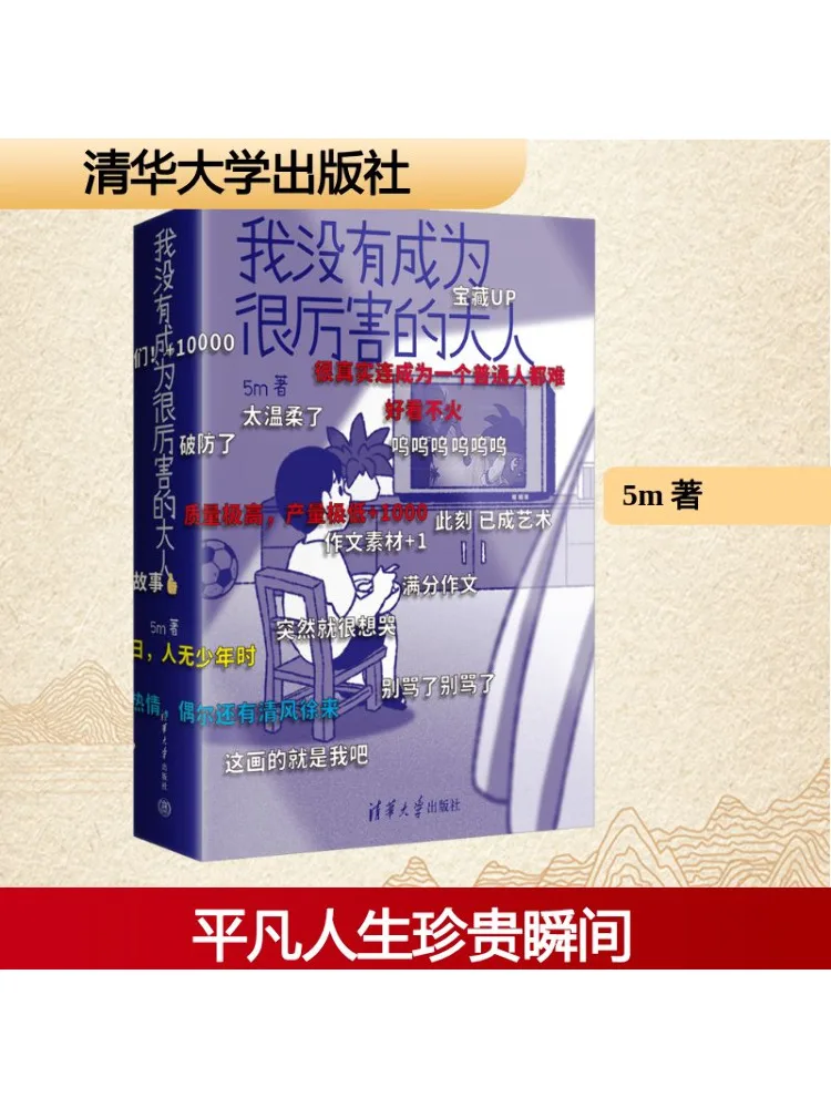 

Book-Winshare I Haven't Become a Very Powerful Adult