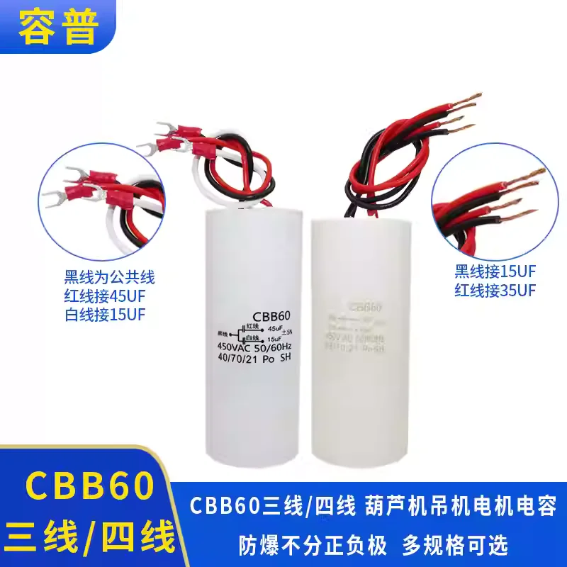 

CBB60 Three Wire/Four Wire Dual Capacitor 450V Motor Crane Basket Hoist Crane Starting Capacitor Universal