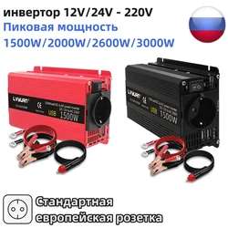 LVYUAN Power Inverter DC12V 24V to AC220V Transfer Battery Inversor 2000W/3000W Outdoor Car Inverter EU Socket