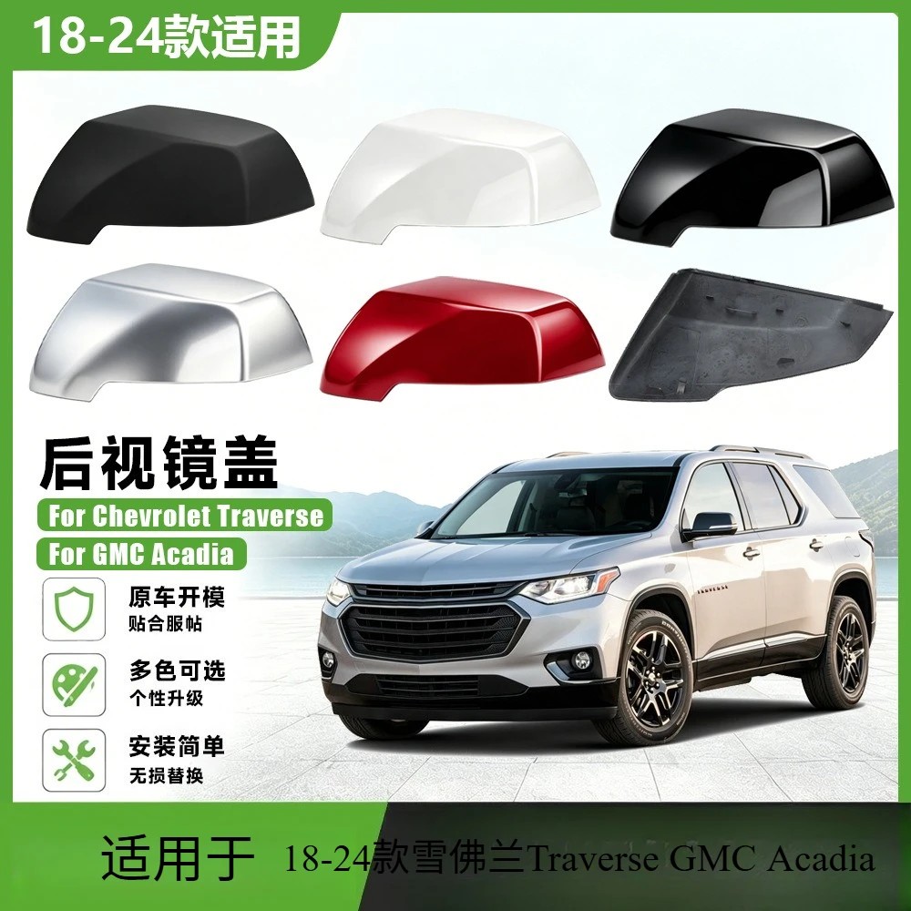 Suitable for 18-24 Chevrolet Traverse GMC Acadia Rear View Mirror Housing Car Replacement