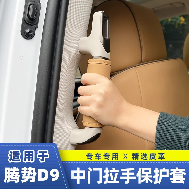 

Leather Door Handle Protector Rear Row Pull Glove for 2022-2025 Denza D9