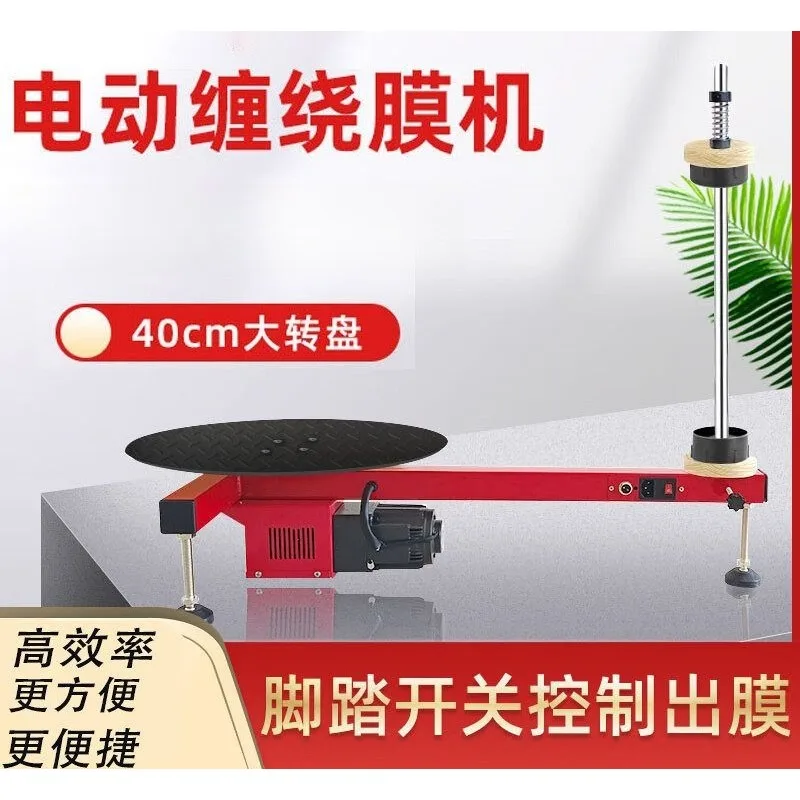 Electric pass Electric packaging machine Winding film Baler Stretching film Carton Quick wrapping machine Semi-automatic T-type