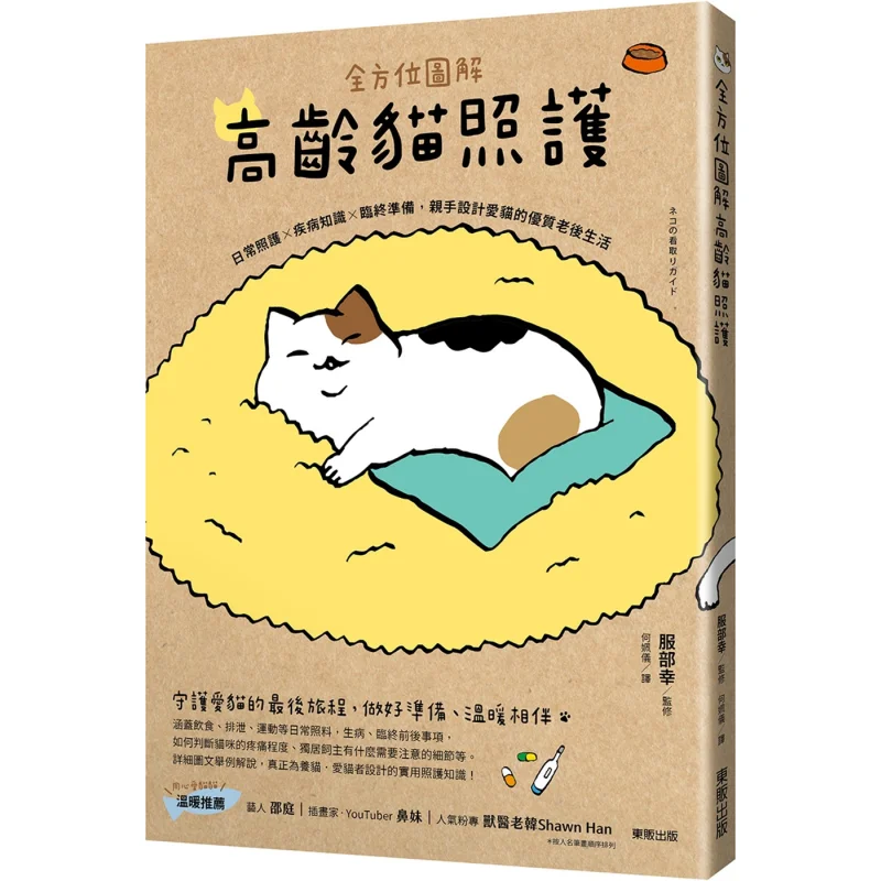 Comprehensive Illustrated Care For Senior Cats  Daily Care  Disease Knowledge  Endoflife Preparation Design Your Beloved Cats Hi
