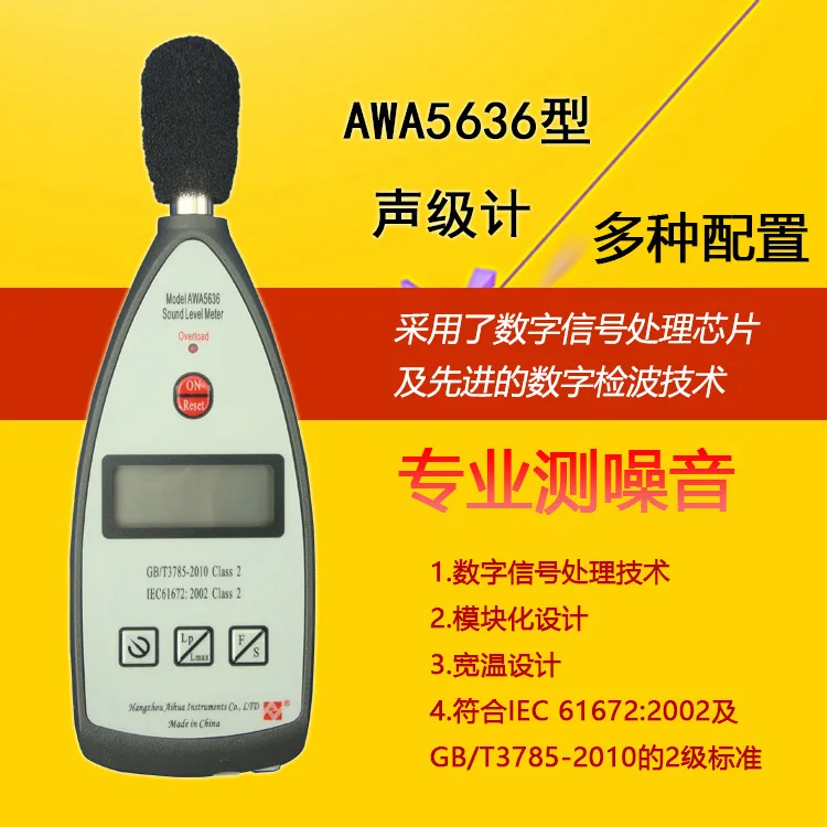 

Noise meter Hangzhou Aihua awa5636-0 industrial noise decibel tester sound test volume sound level meter