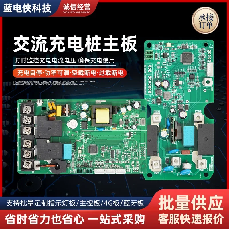 7KW new energy electric vehicle Charging station circuit board electric vehicle AC Charging station control main board