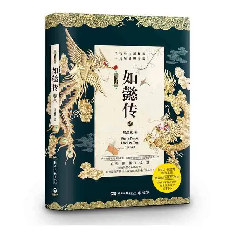 All 4 Volumes Harem Ruyi'S Royal Love In The Palace Collection Edition Liu Lianzi Sequel To Legend Of Zhen Huan