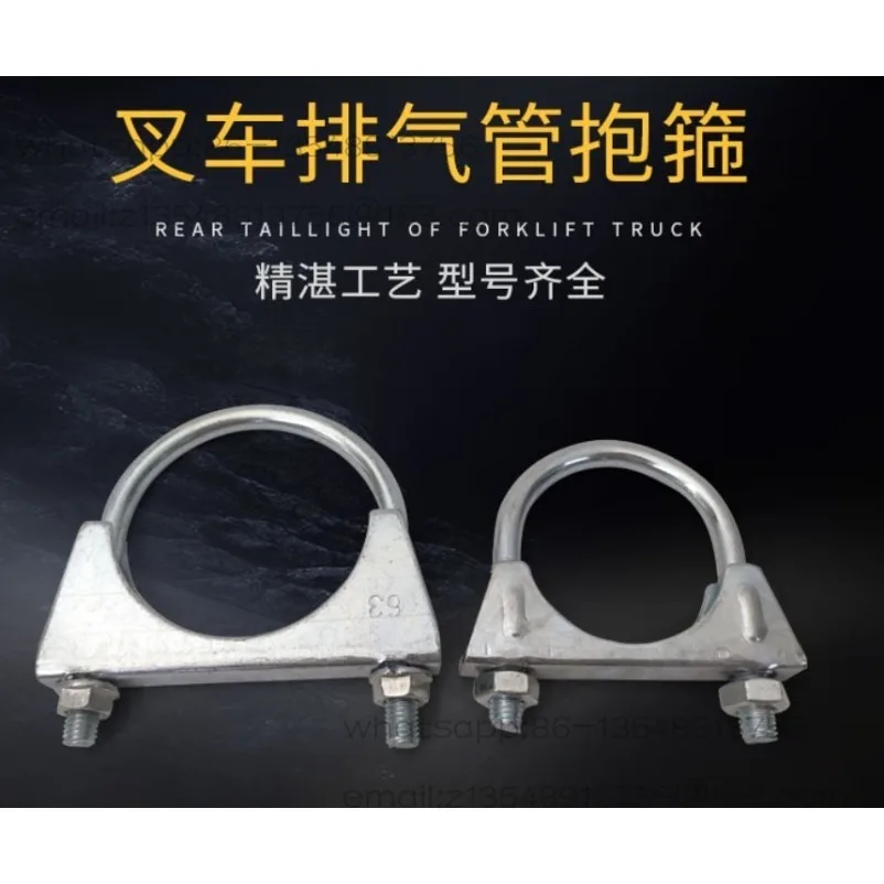 Forklift exhaust pipe clamp Exhaust pipe U-clamp spot