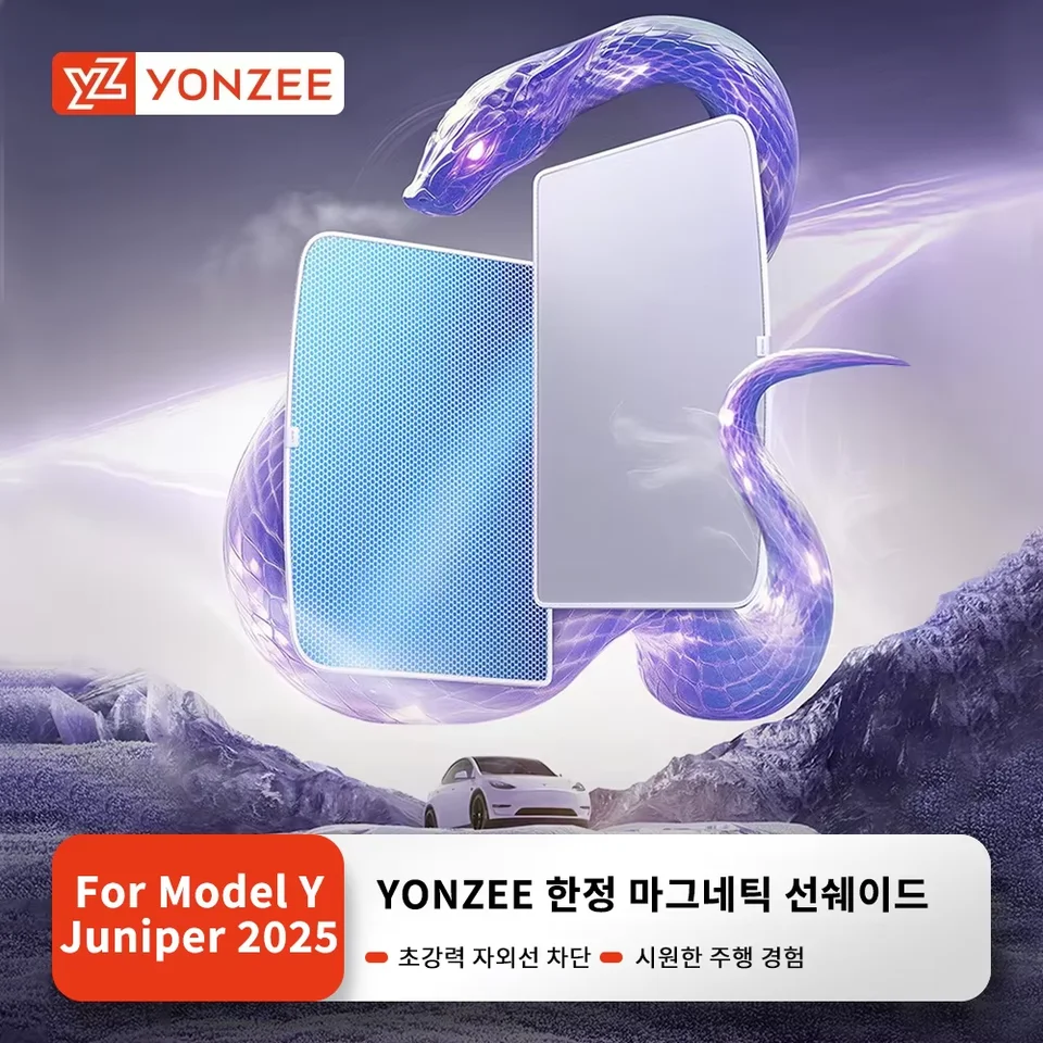 테슬라 2025-2026 모델 Y 주니퍼 스타십 블루 아이스 선쉐이드 허니콤 마그네틱 선쉐이드 유리 스크린 전면 후방 선루프용 YZ