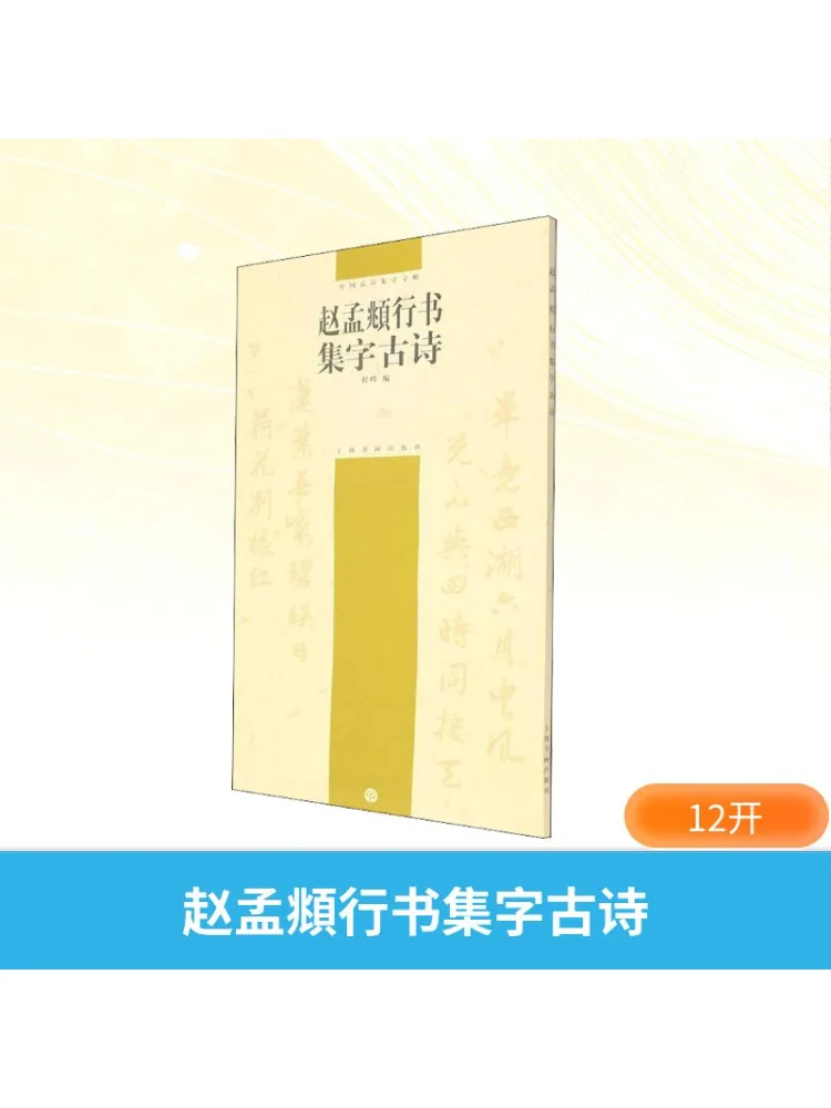

Книга-Winshare Zhao Mengfu's Calligraphy Collection of Ancient Poems