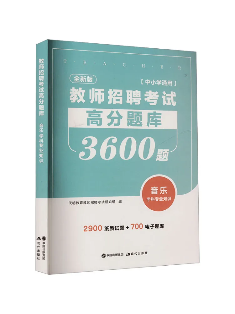 

Book-Winshare Teacher Recruitment Exam High Score Question Bank Music Subject Professional Knowledge New Edition
