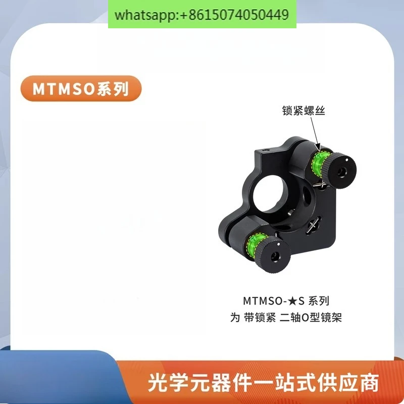 

Two-axis Precision Lens Mirror Holder Optical Lens Frame O-shaped frame optical tool holder