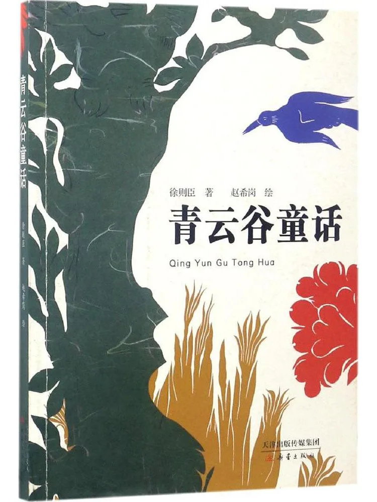 

Book-Winshare Qingyun Valley Fairy Tale