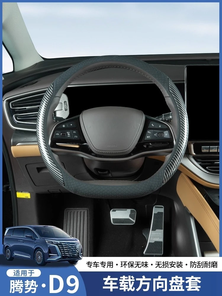 

Silicone Carbon Fiber Pattern Steering Wheel Cover for Denza D9