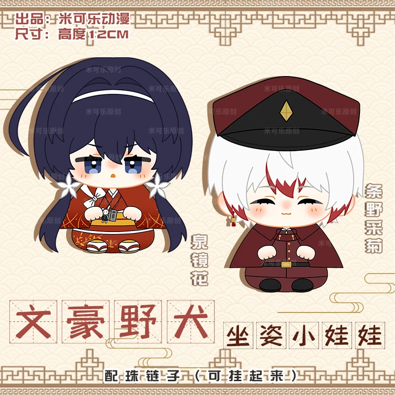 12 centimetri Anime Cani Jono Saigiku Izumi Kyouka Farcito Peluche Bambola Seduta Giocattolo Figura Portachiavi Ciondolo Del Sacchetto Del Fumetto Collezione Regali