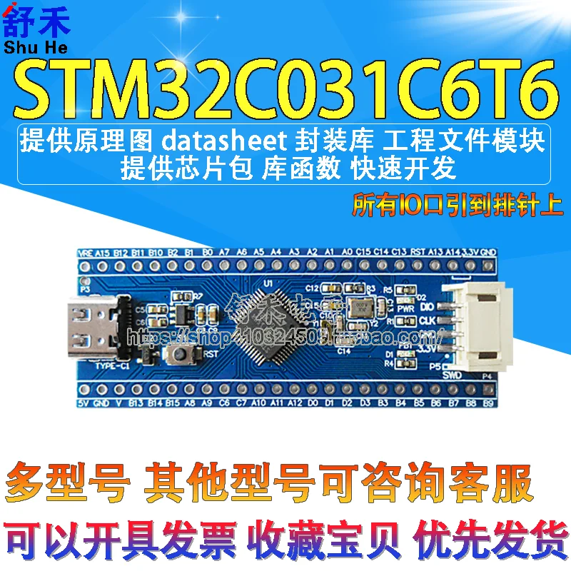STM32C031C6T6 Core Board Development Board Learning Board STM32C031 System Board