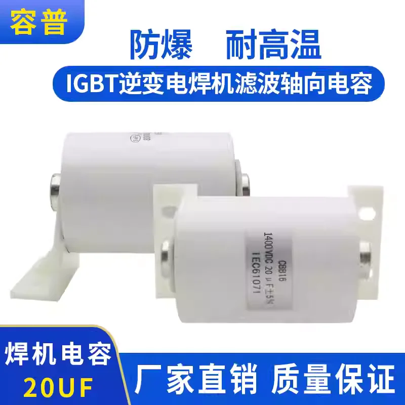 CBB16 20UF 1400V Welding Machine High Voltage Capacitor Inverter Filter Capacitor IGBT Axial 1400VDC