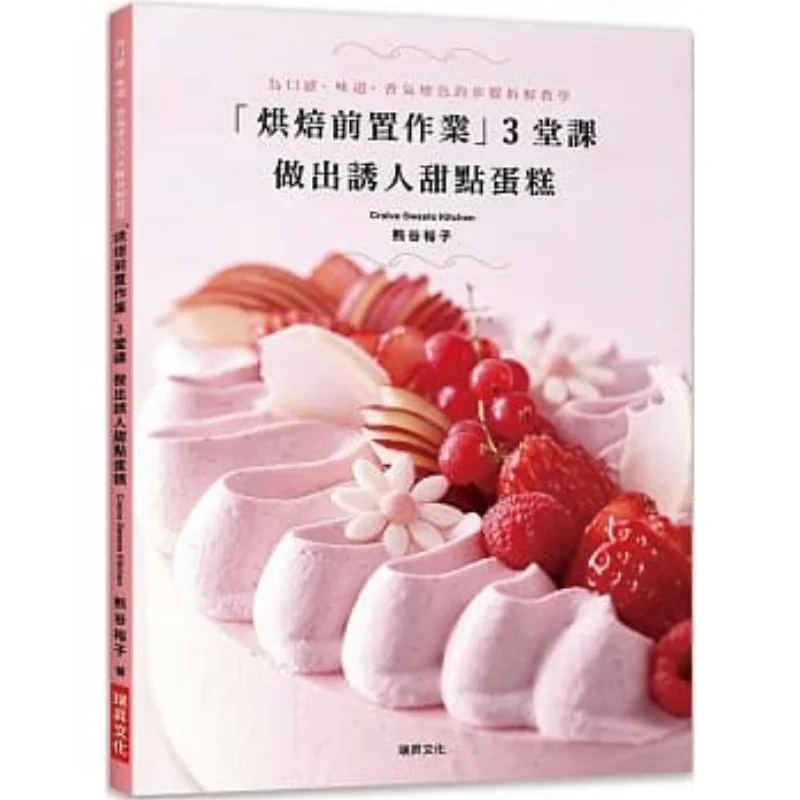 Baking Preparatory Work  3 Lessons To Make Tempting Dessert Cakes Stepbystep Breakdown Teaching To Enhance Texture Taste And Aro