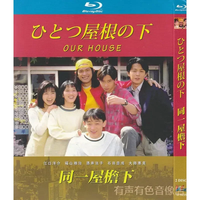 

Blu-ray Japanese Life TV Series Under the Same Roof Sakai Noriko High Definition 2BD Disc Non-DVD Disc