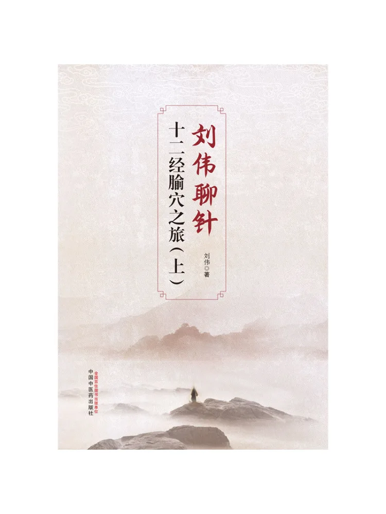 

Book-Winshare Liu Wei Talks About Acupuncture Journey To the Twelve Meridians and Acupoints Part 1