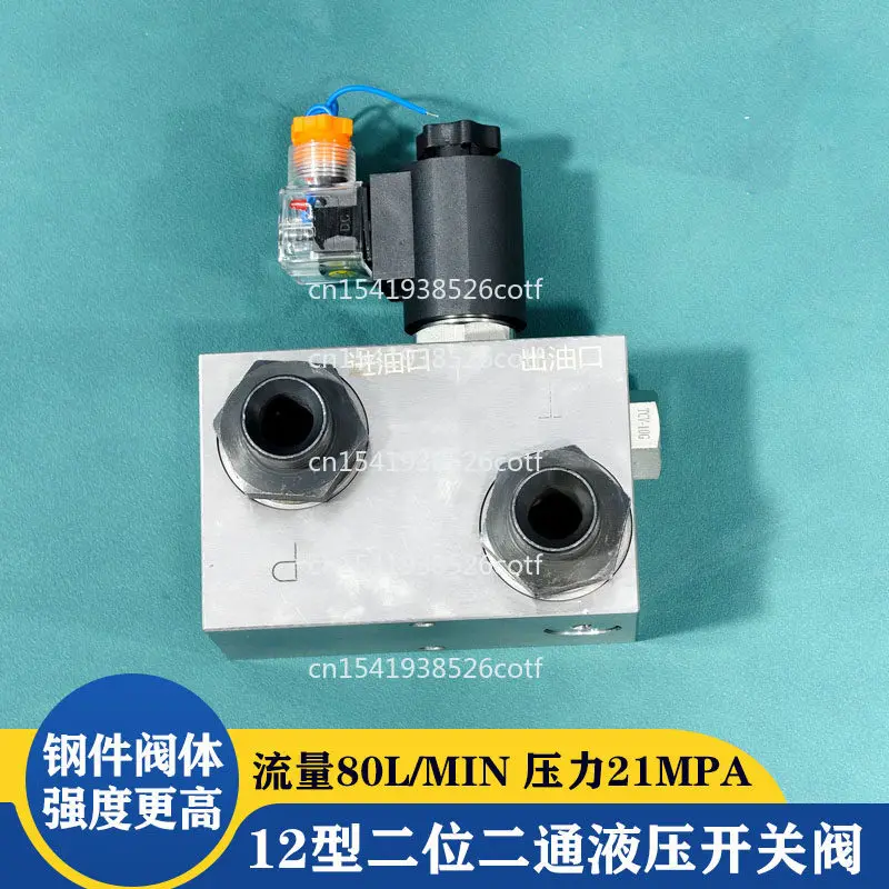 controlled large flow oil circuit on-off valve Electric pressure-maintaining and discharge two-position two-way switch valve