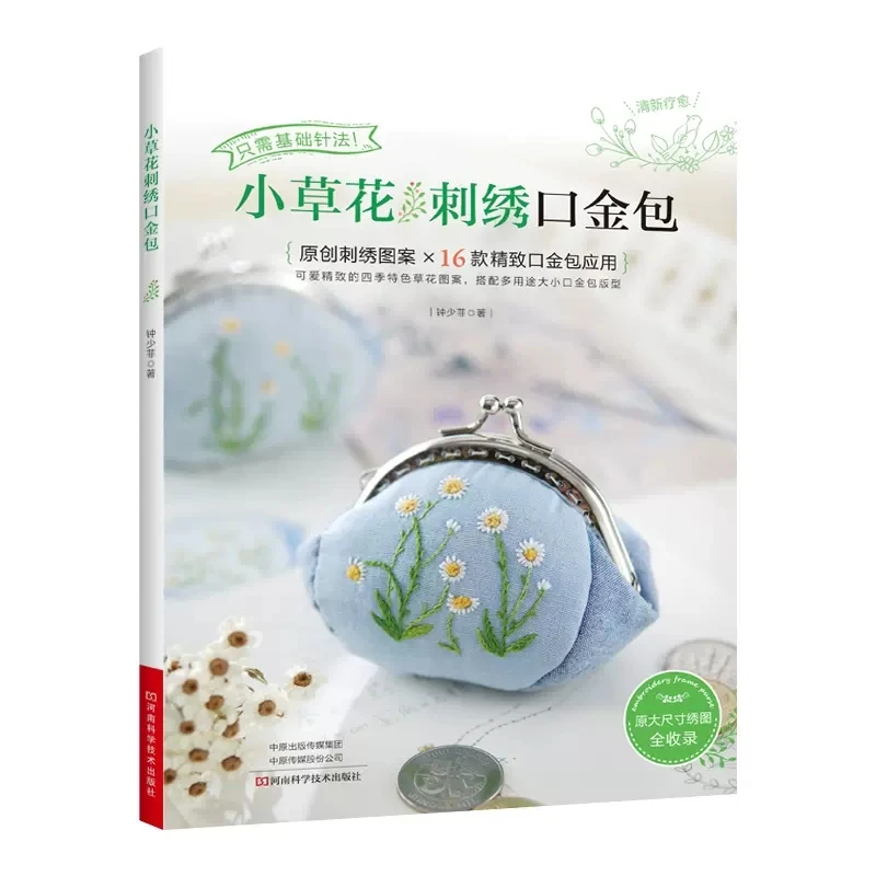 Small Grass Flower Embroidered Mouth Gold Bag Handmade Diy Craft Book